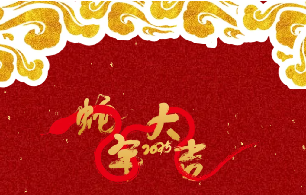 锐意突破 新征启程 | HJC黄金城股份2025年会盛典顺利召开